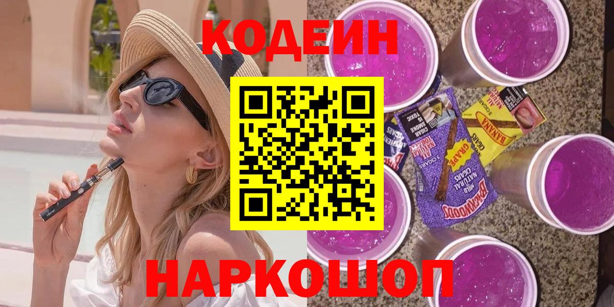 Кодеин напиток Lean (лин)  Вход с VPN  Усть-Илимск 