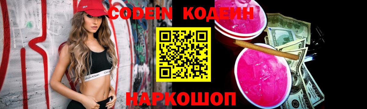 Кодеин напиток Lean (лин) Усть-Илимск