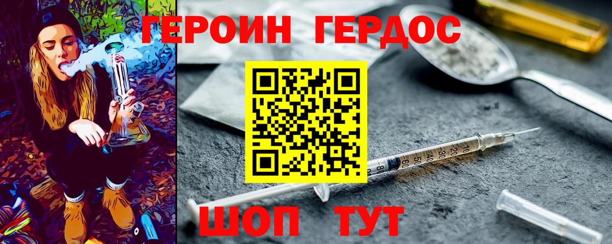 ГЕРОИН герыч Усть-Илимск