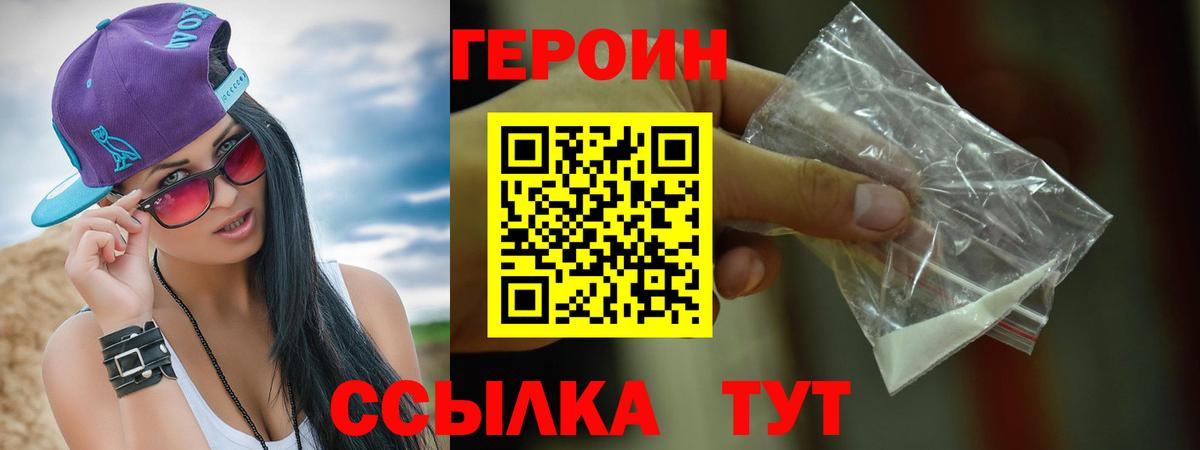 Усть-Илимск  Героин хмурый  Вход с VPN 