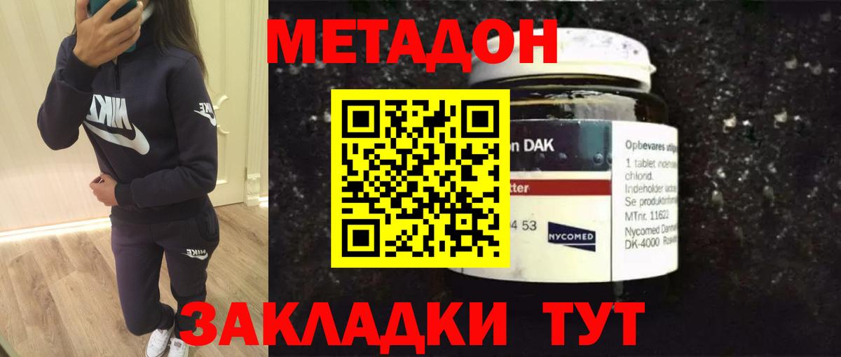 МЕТАДОН кристалл Усть-Илимск