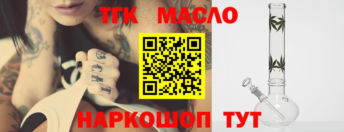 ТГК Wax  Вход с VPN  Усть-Илимск  ТГК THC oil 